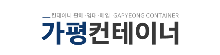 가평컨테이너_로고