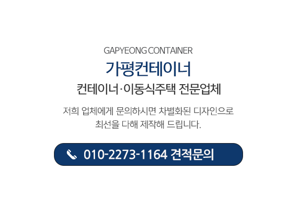 가평컨테이너_메인상단_이미지