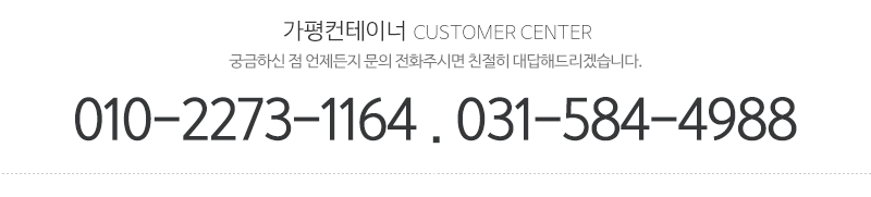 가평컨테이너_메인하단_내용