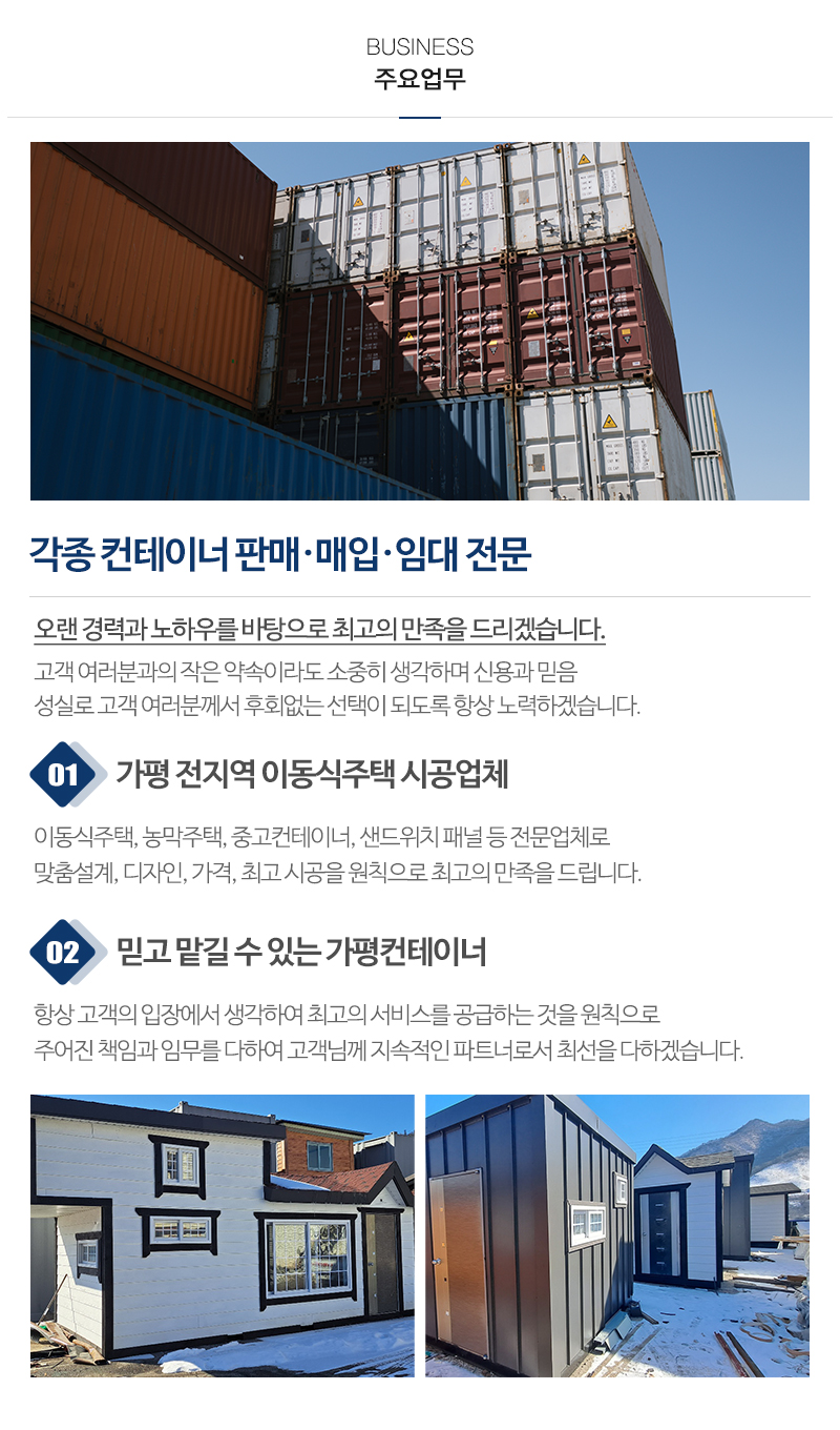 가평컨테이너_내용