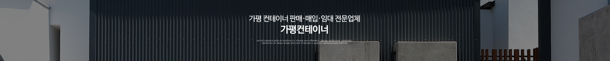 가평컨테이너_이미지pc